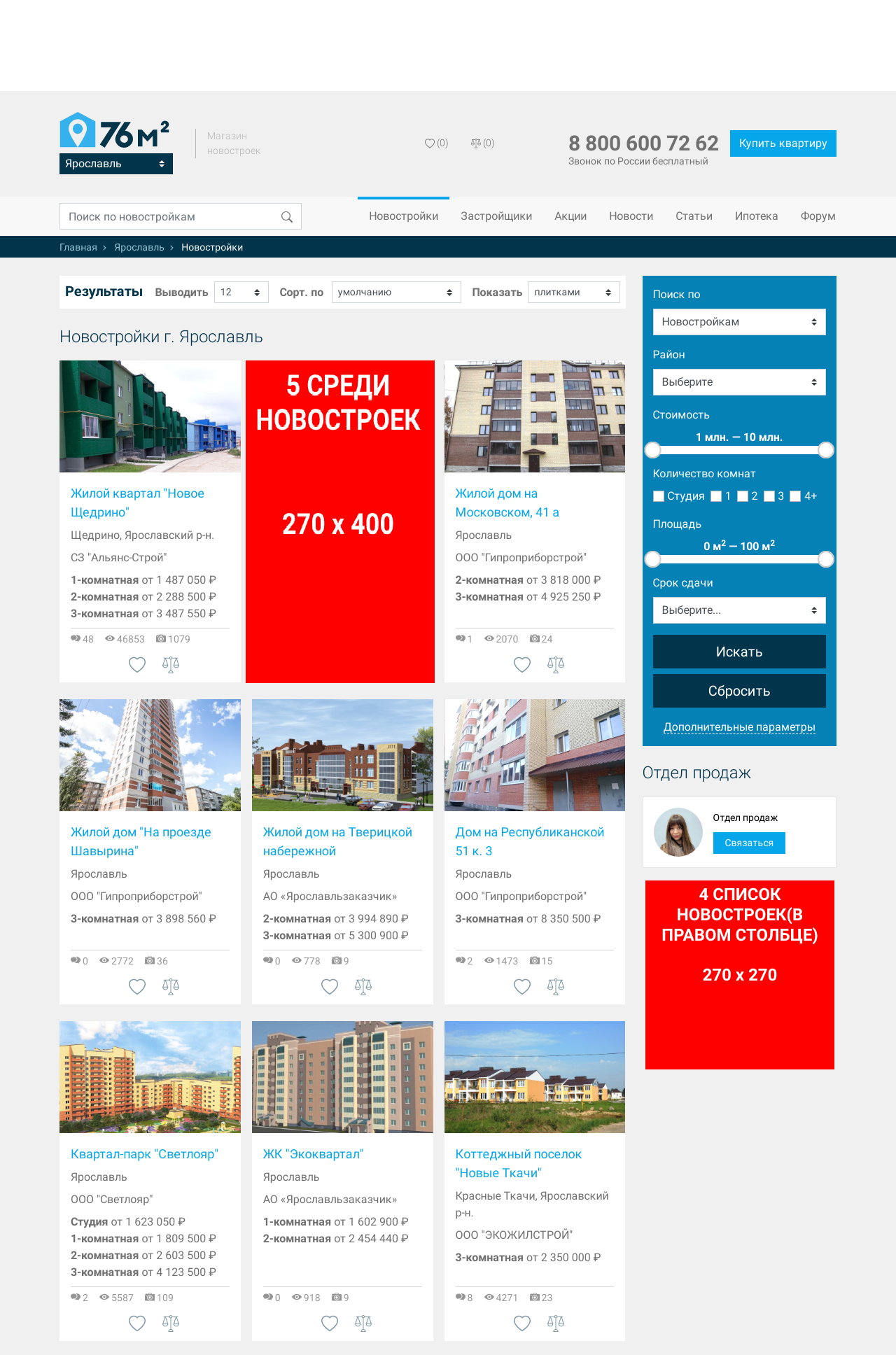 В каталоге новостроек